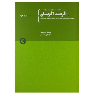 کتاب فرصت آفرینان اثر کر اندرسون انتشارات پندار تابان