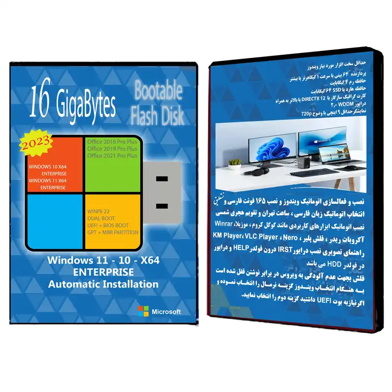 سیستم عامل Windows 11 10 Ent. X64 2023 Office 2016-19-21 نشر مایکروسافت