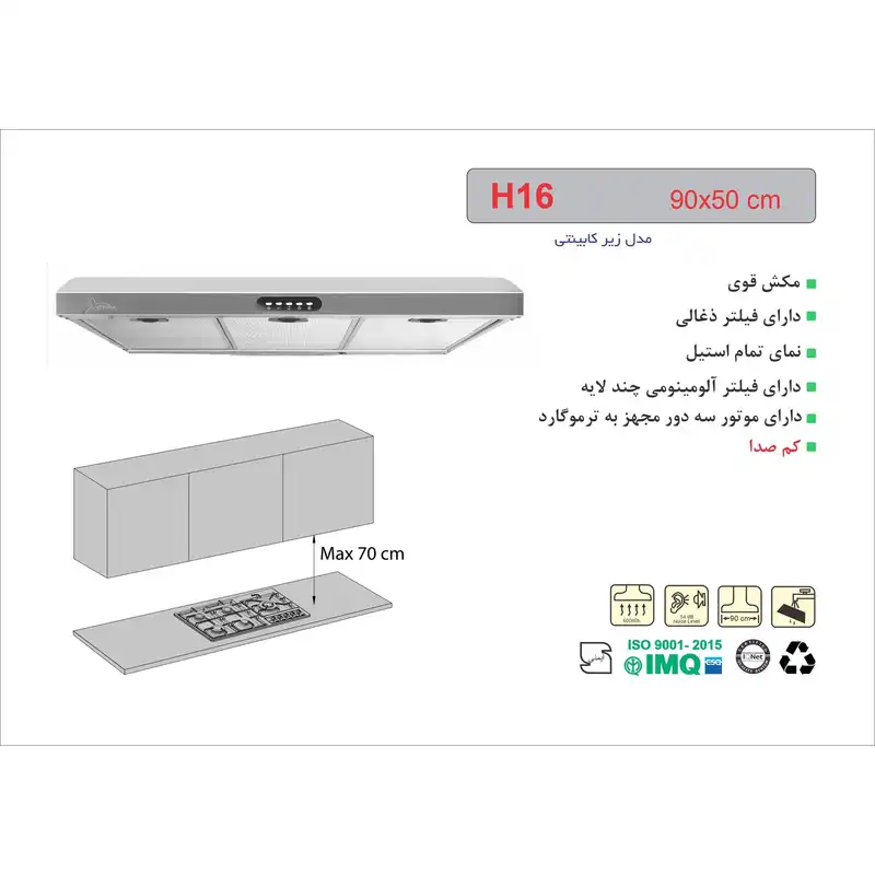 هود اخوان مدل H16