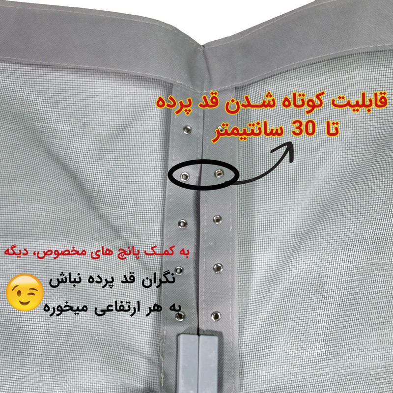 پرده مغناطیسی پرندک مدل توری PMC سایز 80x220 سانتی متر