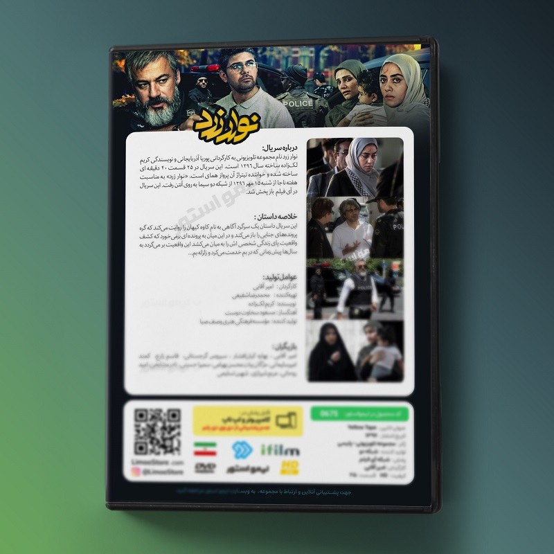 سریال نوار زرد اثر امیر آقایی
