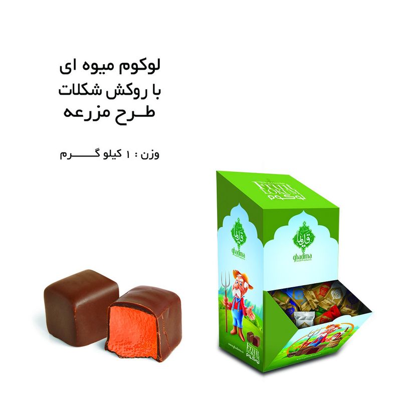 راحت الحلقوم میوه ای با روکش شکلات قدیما - 1000 گرم
