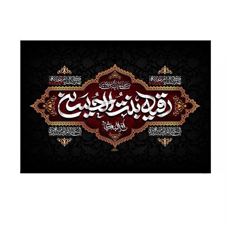 پرچم خدمتگزاران مدل محرم طرح رقیه بنت الحسین ام البکاء کد 40003751