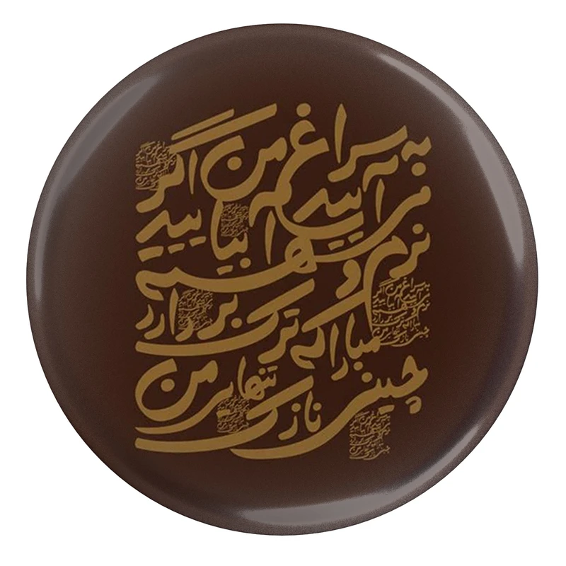 مگنت طرح شعر سهراب سپهری به سراغ من اگر می آیید مدل S12480