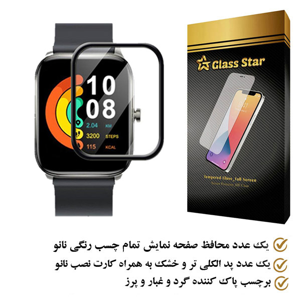 محافظ صفحه نمایش گلس استار مدل PMGA مناسب برای ساعت هوشمند هایلو GST