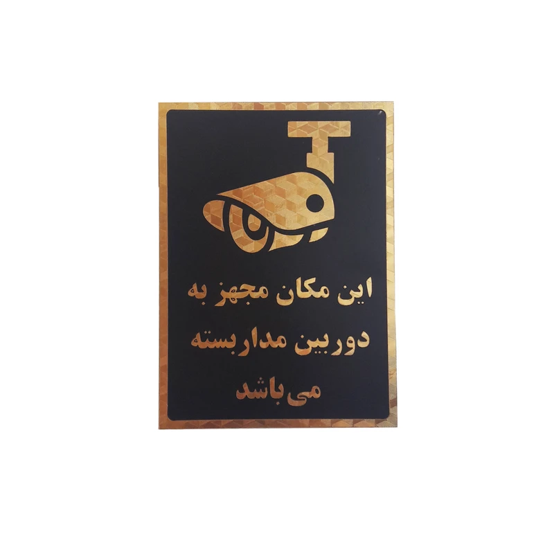 تابلو نشانگر طرح دوربین مدار بسته مدل Dio8