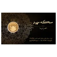 ربع‌سکه طلا بهار آزادی طرح جدید سال ضرب 1404 اقساطی - طلای مهبد