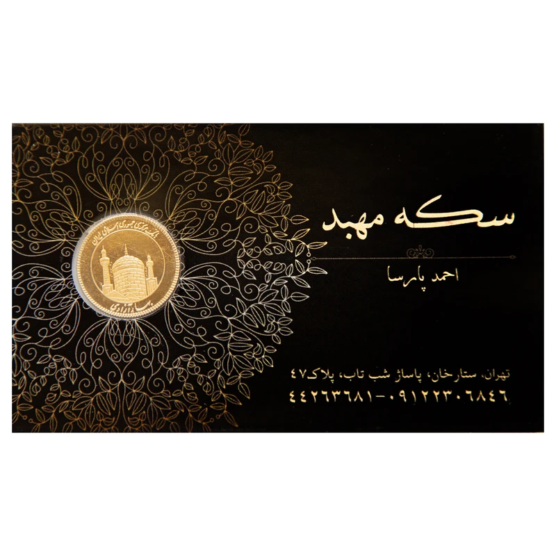 ربع‌سکه طلا بهار آزادی طرح جدید سال ضرب 1404 اقساطی - طلای مهبد