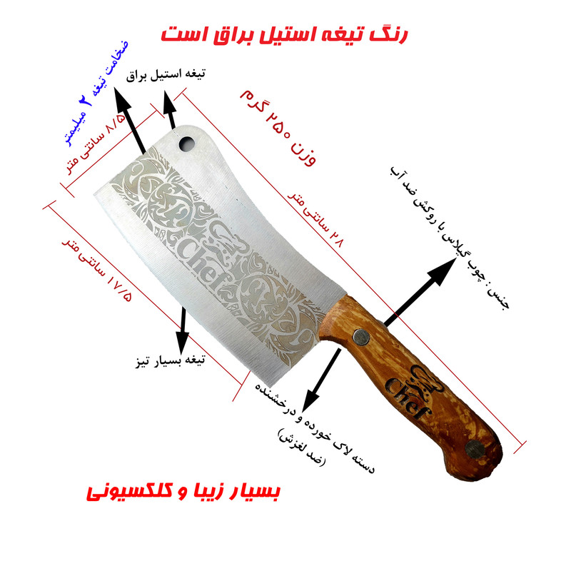 ساطور مدل CH2