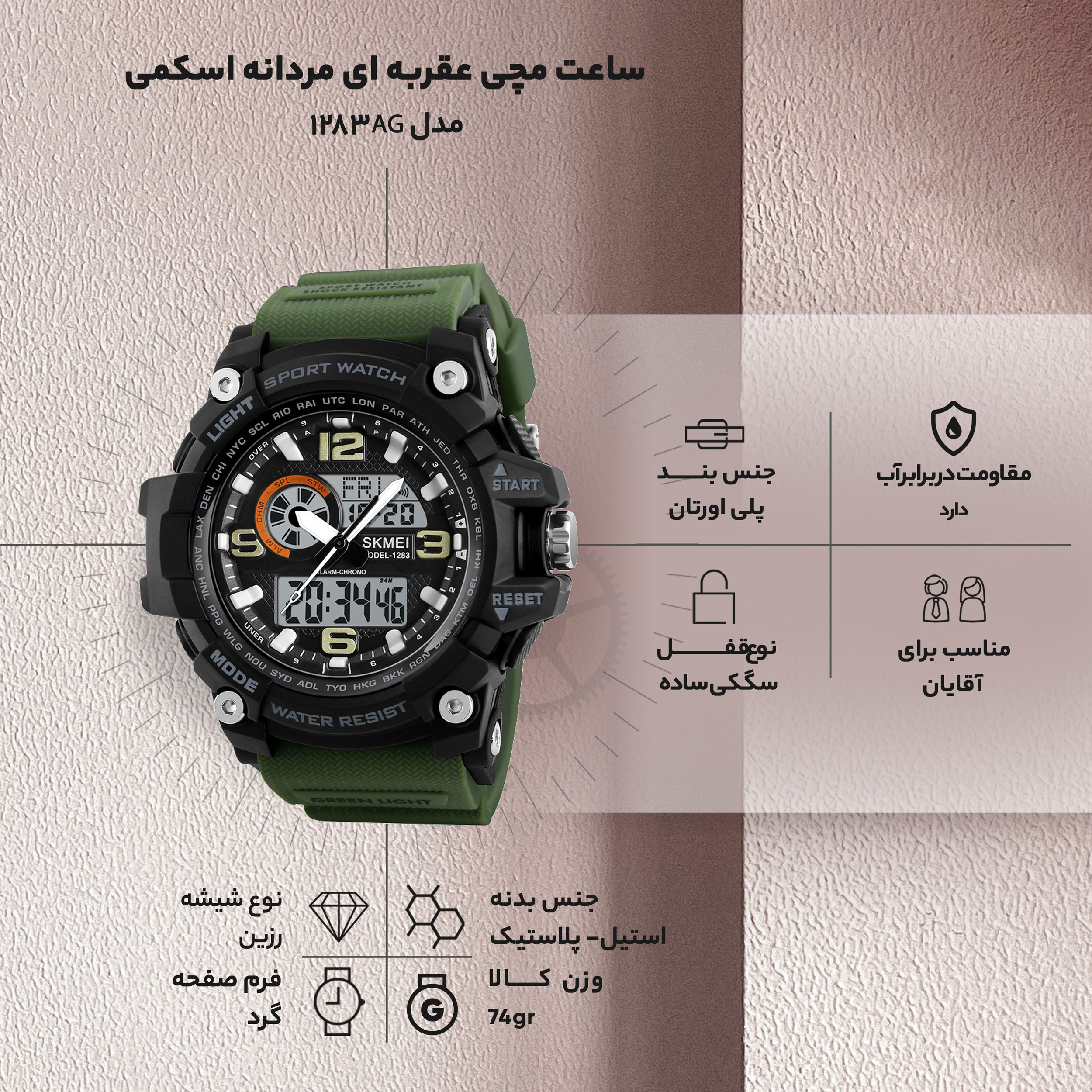 Skmei 1283 army online green