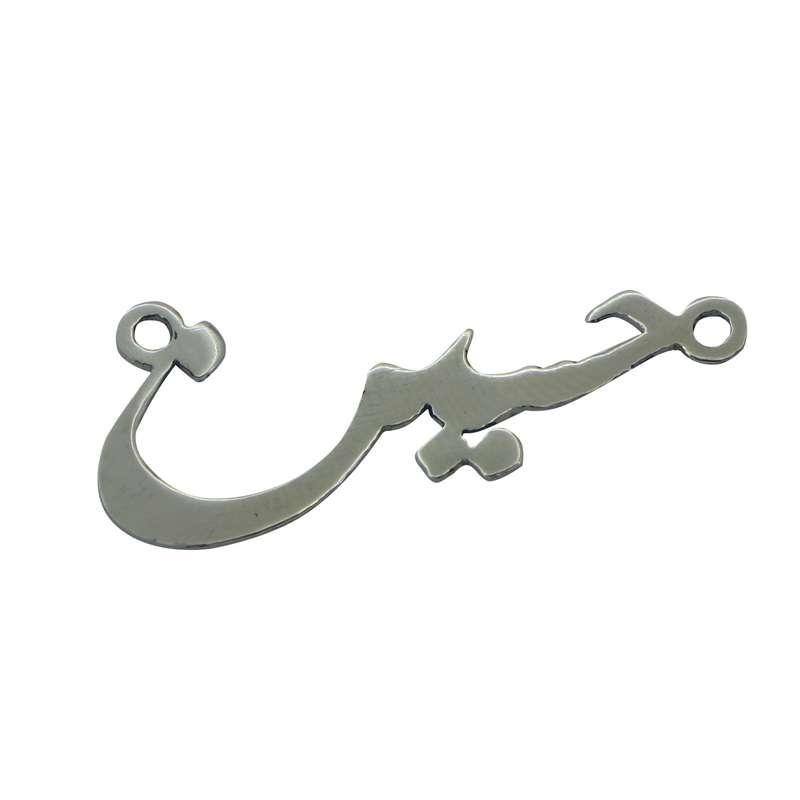 آویز گردنبند هنرکده دارینا طرح حسین کد SH0006 آویز گردنبند هنرکده دارینا طرح حسین کد SH0006