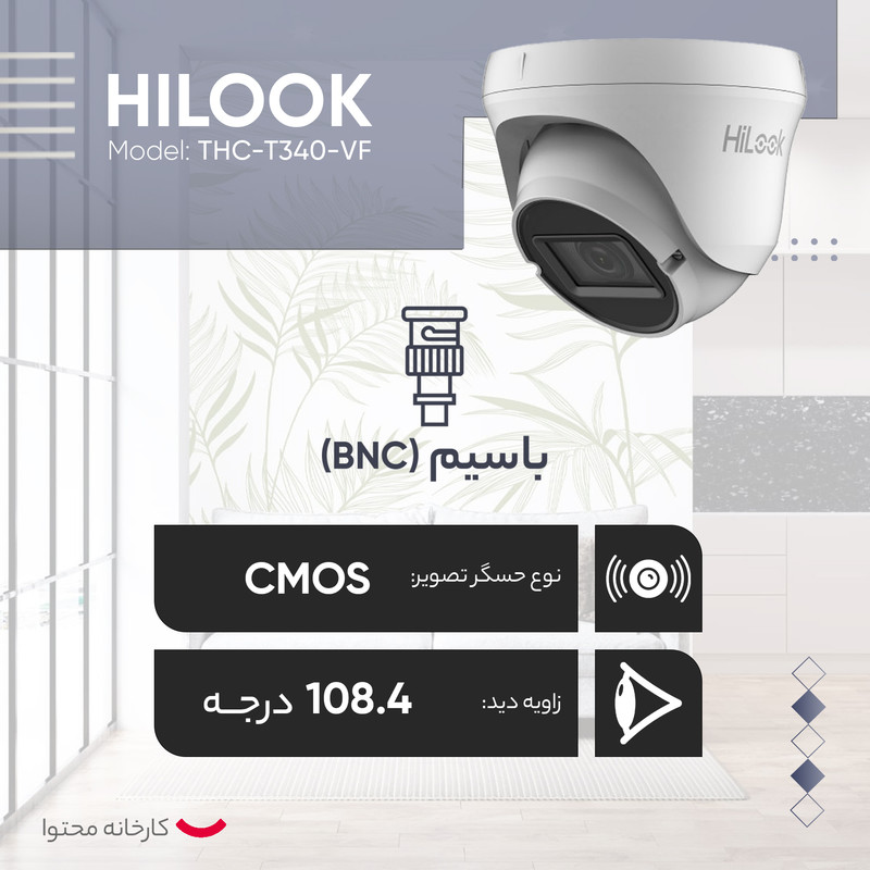 دوربین مداربسته آنالوگ هایلوک مدل THC-T340-VF