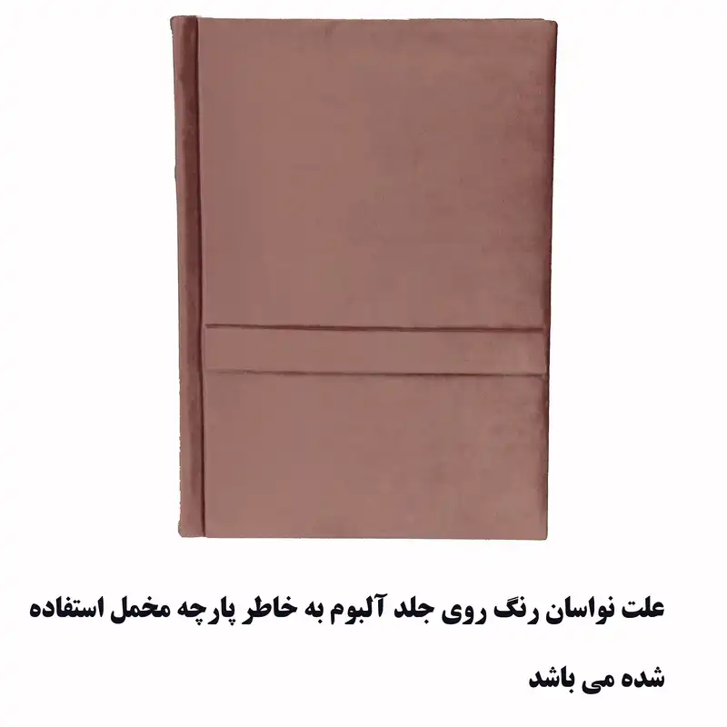 آلبوم عکس طرح فرمدار مدل مخمل