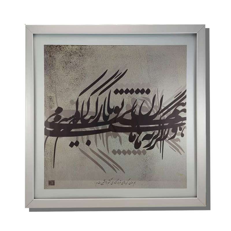 تابلو نقاشی خط شین آرت کد 024