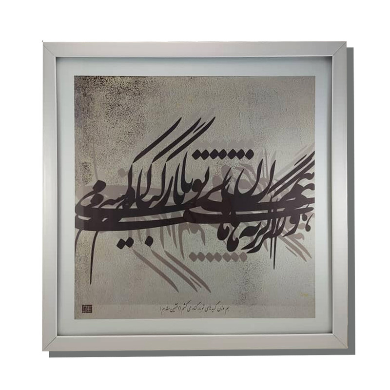 تابلو نقاشی خط شین آرت کد 024