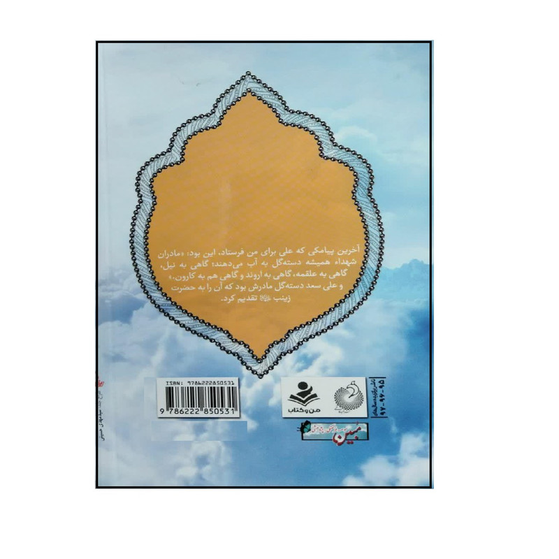 کتاب تنها در باغ زیتون اثر صادق عباسی ولدی انتشارات شهید کاظمی کتاب تنها در باغ زیتون اثر صادق عباسی ولدی انتشارات شهید کاظمی