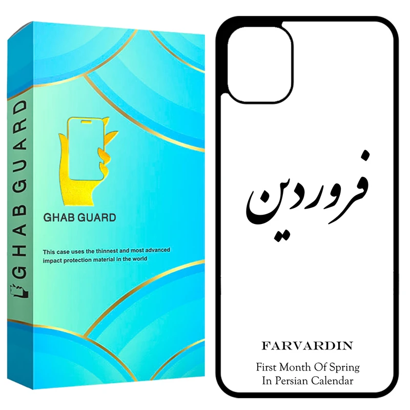  کاور قاب گارد طرح فروردین مدل GCHP11 مناسب برای گوشی موبایل اپل iPhone 11