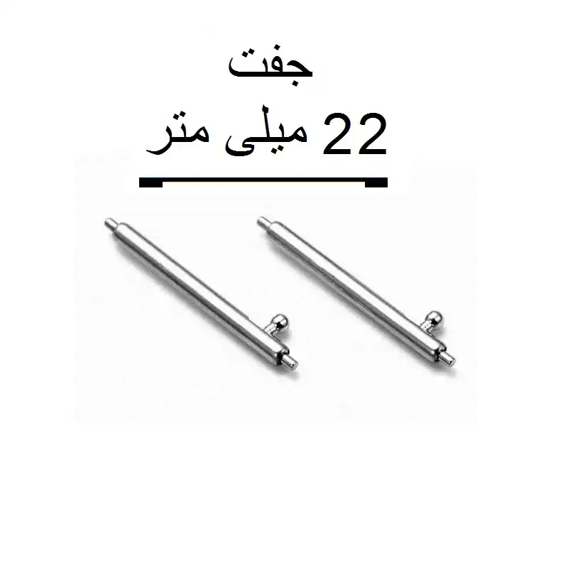 پین بند مدل sfp-20 مناسب برای ساعت هوشمند شیائومی 22 میلی متر بسته 2 عددی