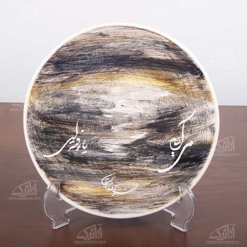 بشقاب سفالی آرانیک برداشت لعاب رنگ ‏مشکی‏ طرح ‏عطر تو‏ مدل 1000200066