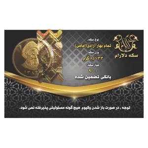 تمام سکه طلا بهار آزادی قبل 86 - سکه دلارام