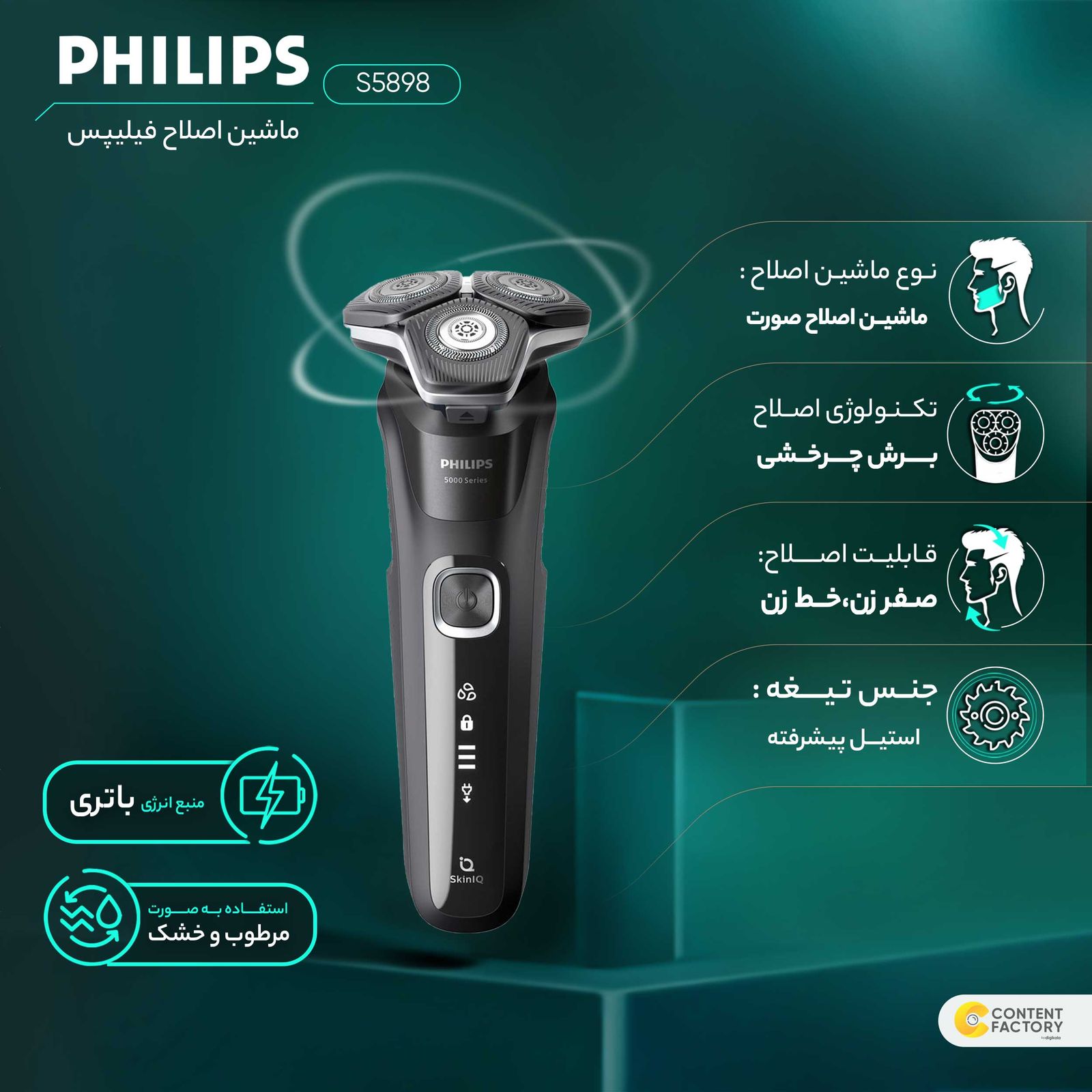 ماشین اصلاح موی صورت فیلیپس مدل S5898 -  - 11