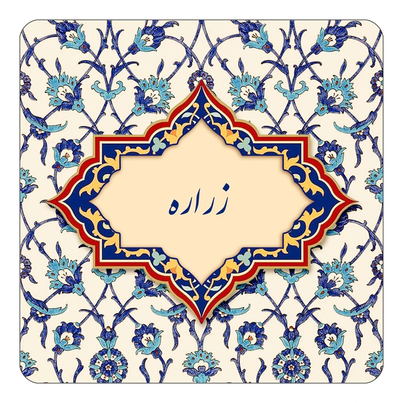 مگنت کاکتی طرح اسم زراره مدل اسلیمی کد mn85086
