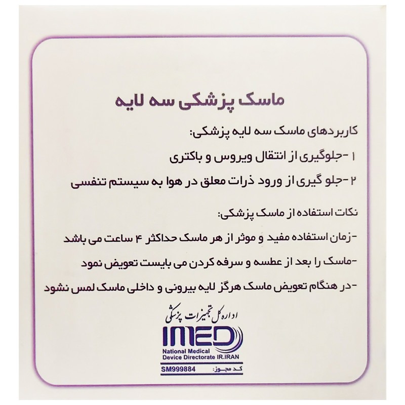 ماسک تنفسی مدل FMMS01U بسته 50 عددی ماسک تنفسی مدل FMMS01U بسته 50 عددی