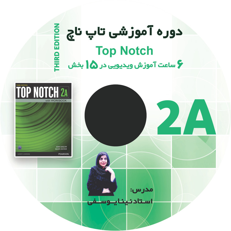 ویدئو آموزش تاپ ناچ 2A نشر شخص حقیقی نینا یوسفی