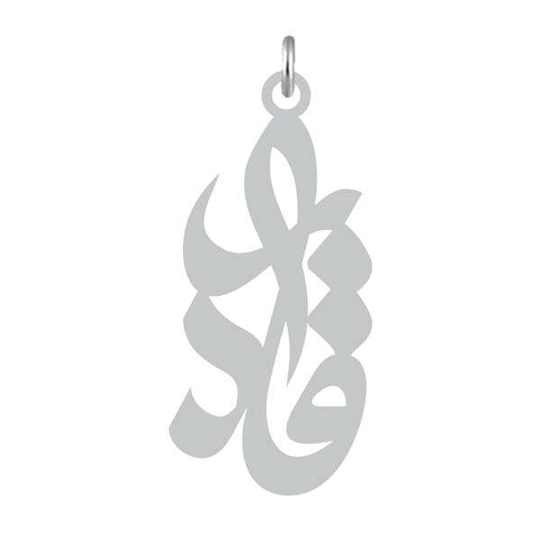 آویز گردنبند نقره کرابو طرح قادر مدل Kn2-714