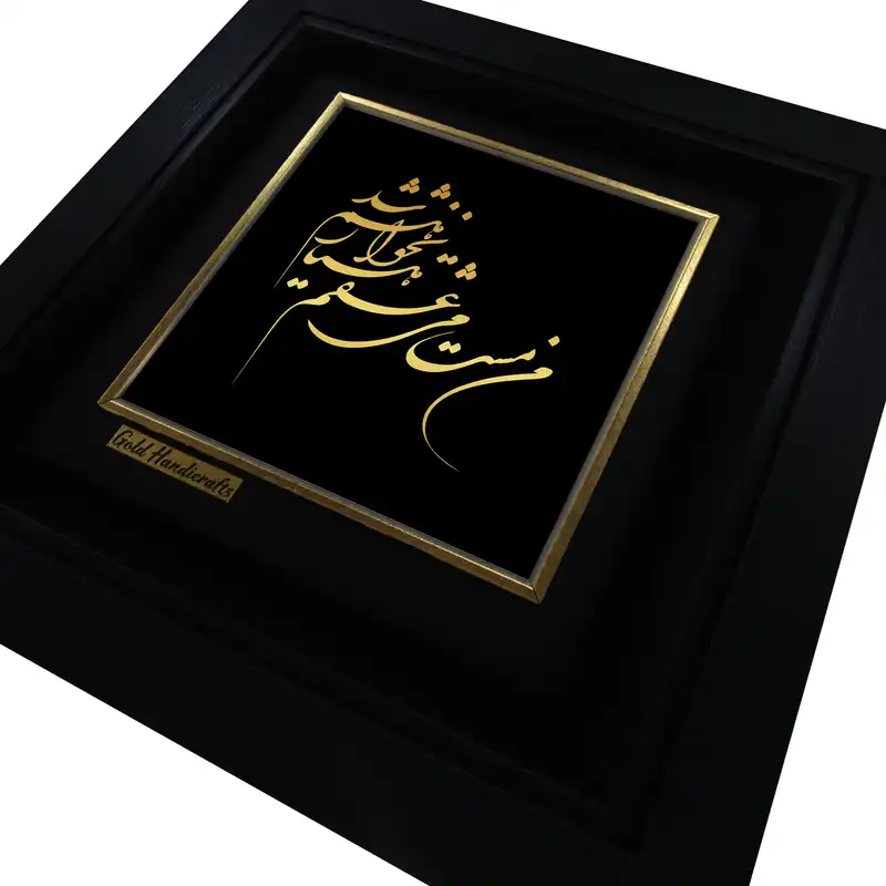 تابلو طلا کوب زرکات طرح هشیار نخواهم شد مدل a48