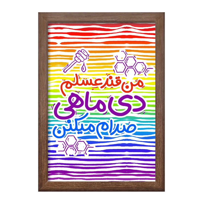 تابلو خندالو طرح ماه تولد دی کد 2342