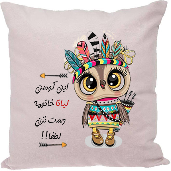 کوسن طرح لیانا