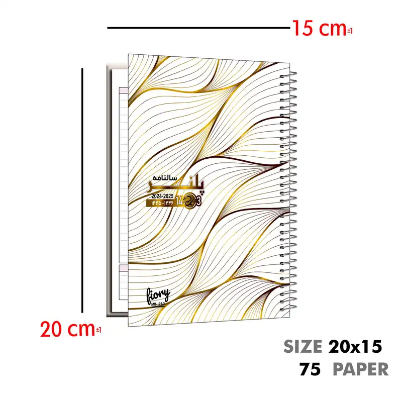 سالنامه سال 1403 مستر راد طرح پرنیان کد fiory 2324