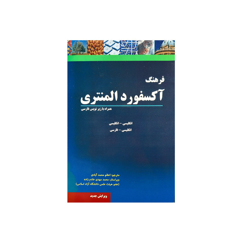 کتاب Oxford Elementary Learners Dictionary اثر جمعی از نویسندگان انتشارات آکسفورد