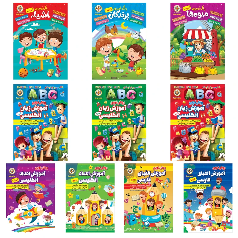 کتاب آموزش الفبا و اعداد فارسی و انگلیسی اثر کوثر بابکی انتشارات نسیم قلم 10 جلدی