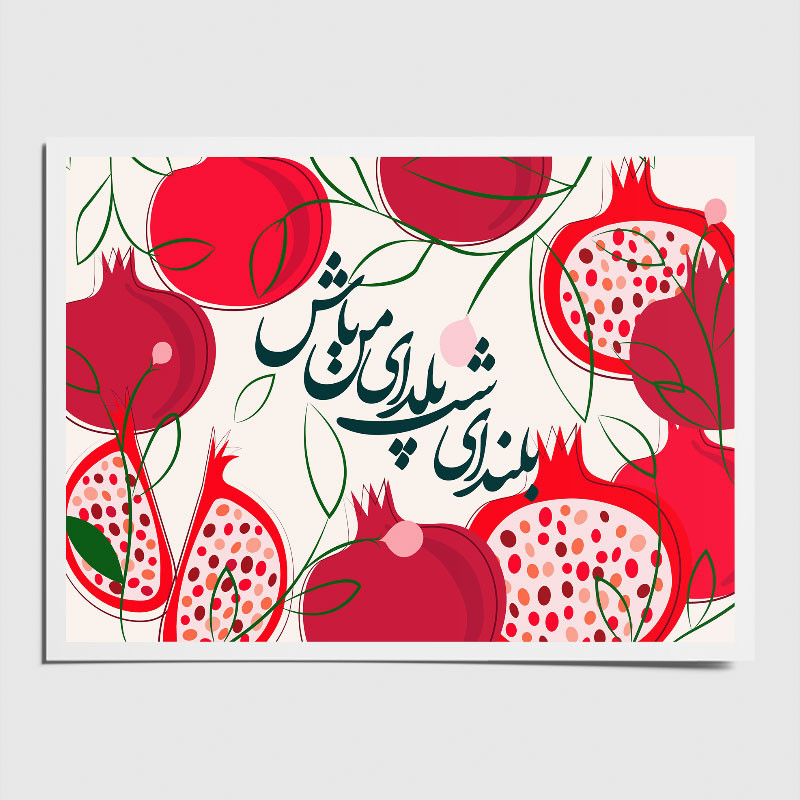 کارت پستال طرح بلندای شب یلدا مجموعه 10 عددی 