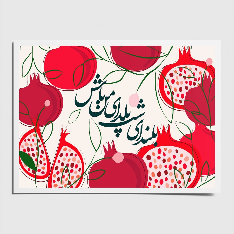 کارت پستال طرح بلندای شب یلدا مجموعه 20 عددی 