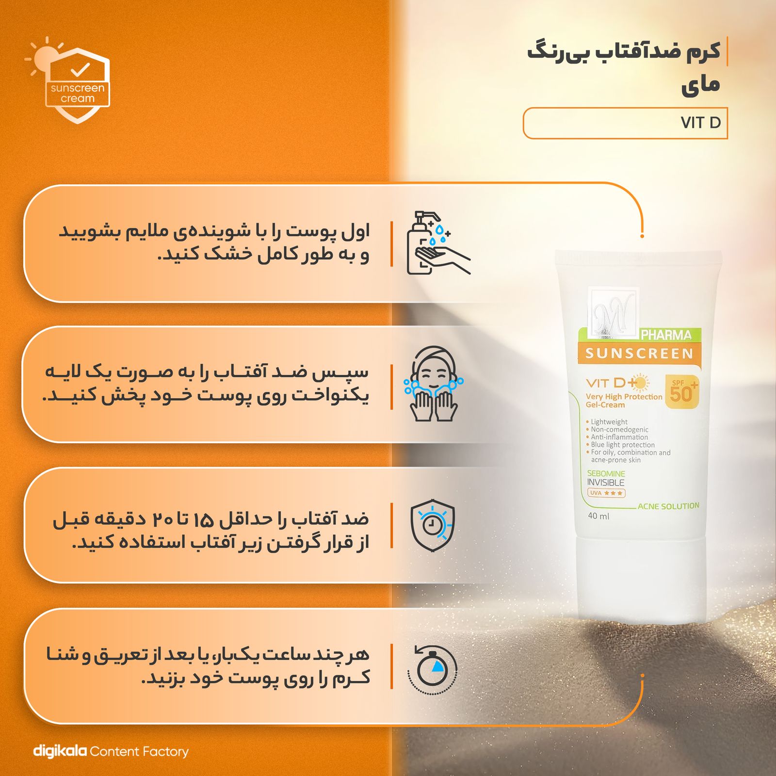 کرم ضدآفتاب بی‌رنگ مای سری فارما مدل SPF50، مناسب پوست‌های چرب و مختلط، حجم 40 میلی‌لیتر -  - 20