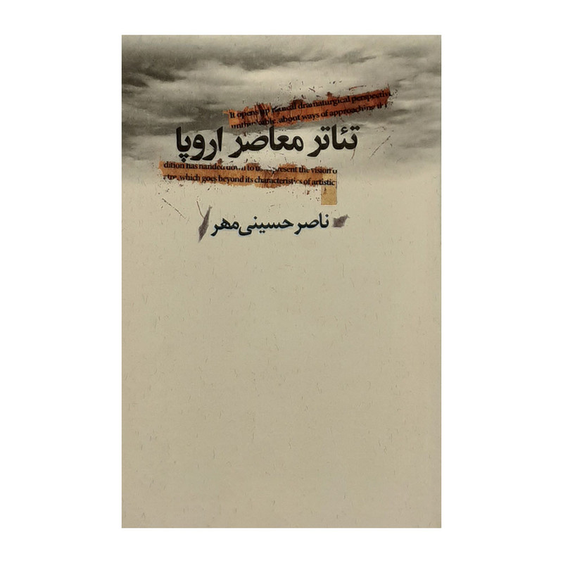 كتاب تئاتر معاصر اروپا اثر ناصر حسيني مهر نشر نيكا