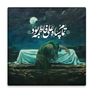 زیر لیوانی  مدل ائمه کد    4450950_2883
