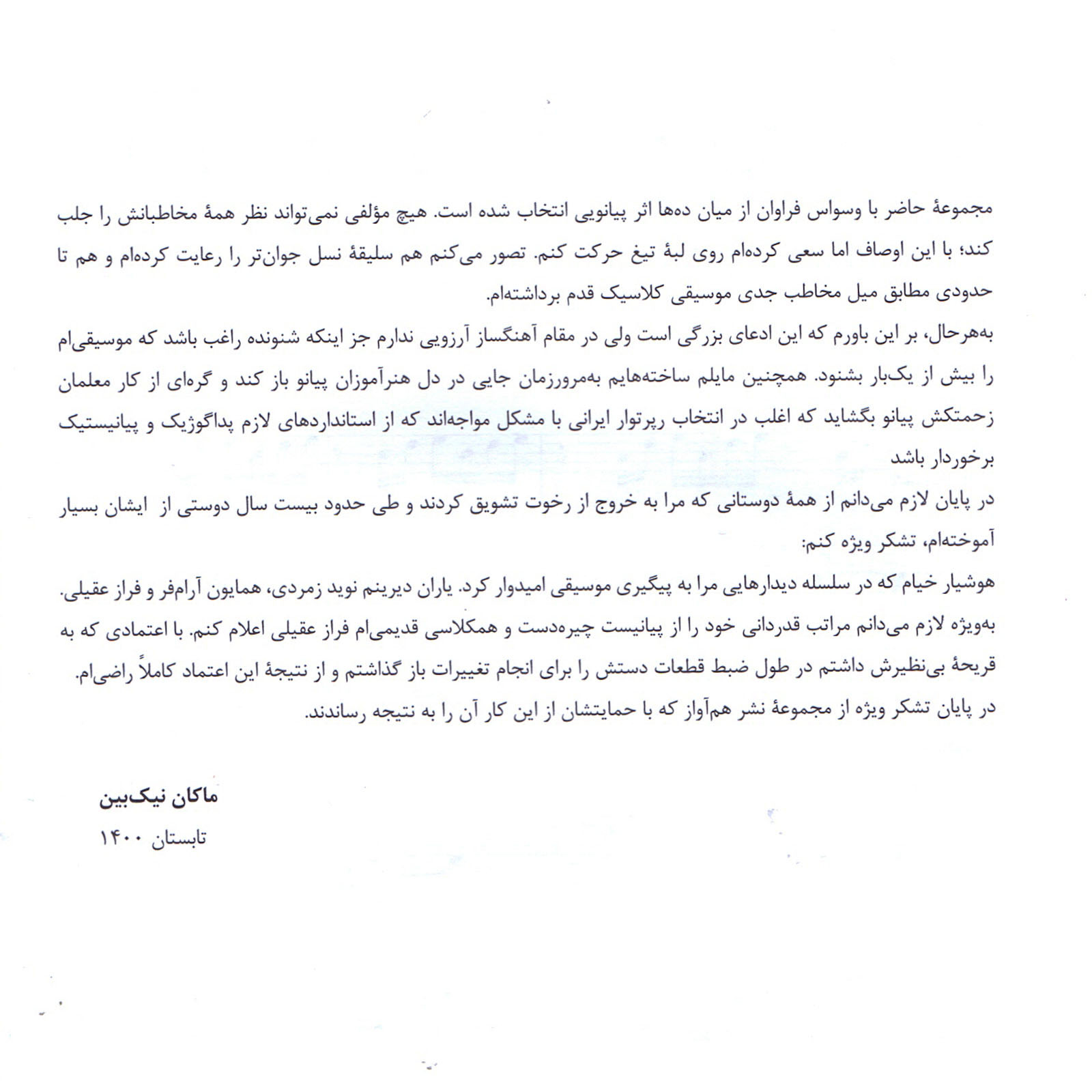 کتاب جعبه موسیقی قطعاتی برای پیانو اثر ماکان نیک بین انتشارات هم آواز