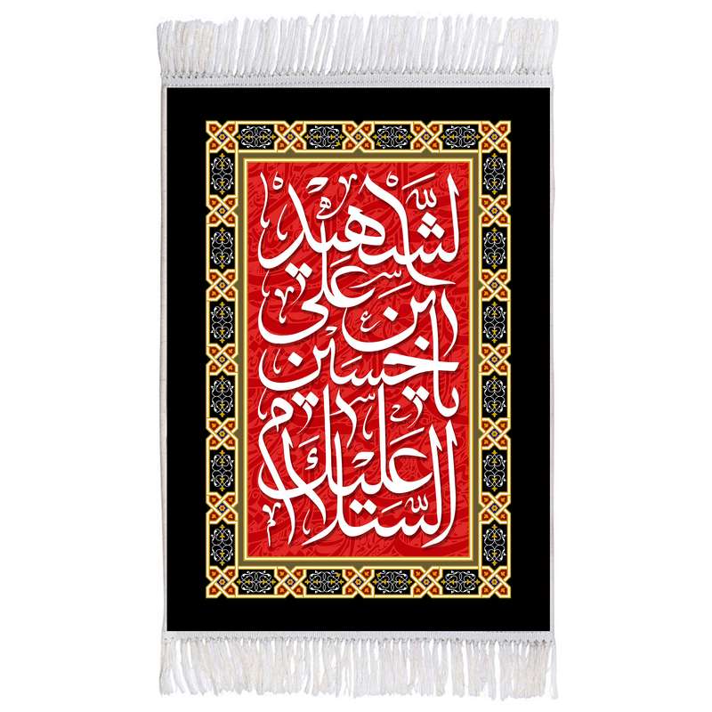 فرش ماشینی دیوارکوب اطلس آبی طرح السلام علیک یا حسین بن علی شهید مدل T2275 