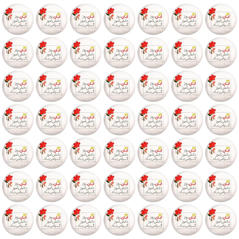 پیکسل خندالو مدل 13 آبان روز دانش آموز کد 8657 بسته 49 عددی