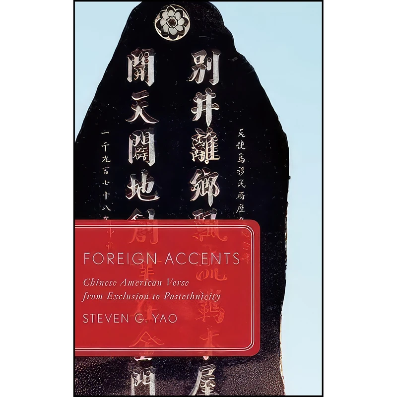 کتاب Foreign Accents اثر Steven G. Yao انتشارات Oxford University Press