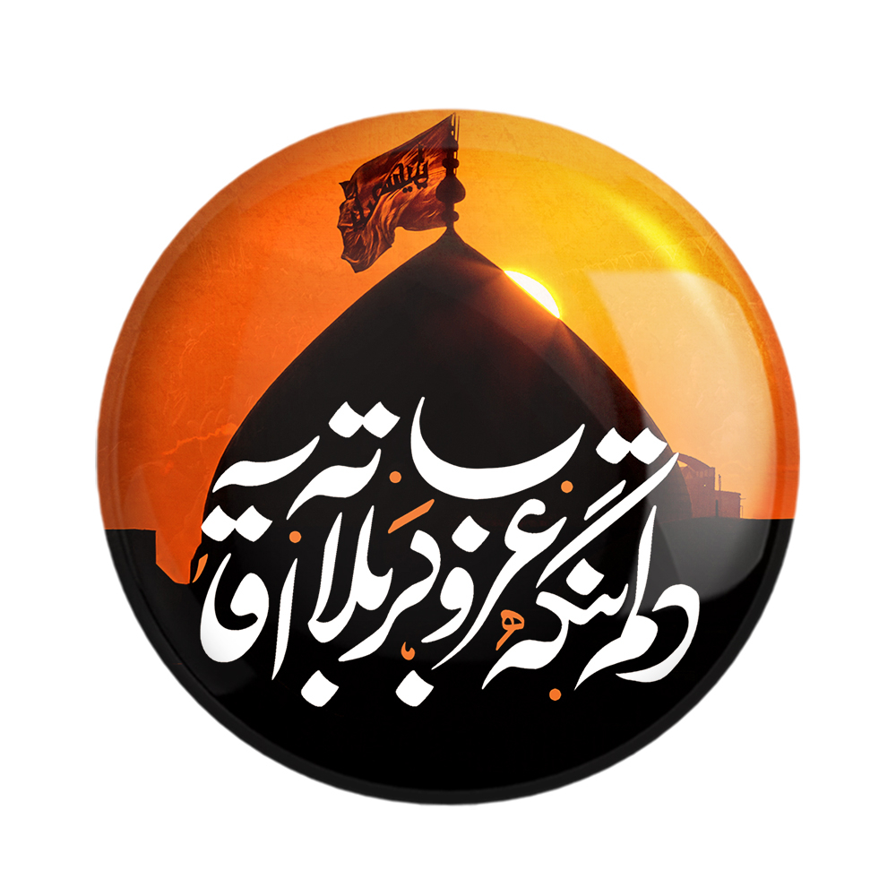 پیکسل خندالو مدل محرم دلم تنگه غروب کربلاته آقا کد 7484