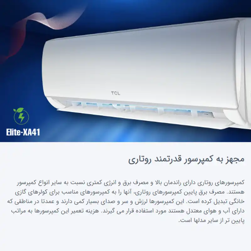 کولر گازی 9 هزار تی سی ال مدل TAC-09CHSA1/XA41