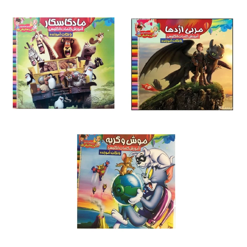 دفتر رنگ آمیزی طرح اژدها ، ماداگاسکار و موش و گربه کد 007 مجموعه 3 عددی