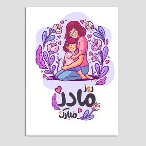 کارت پستال مدل روز مادر بسته 3 عددی