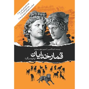 Fifteen dogs . an apologue Book By ander Alexis Navaye Maktob Pub