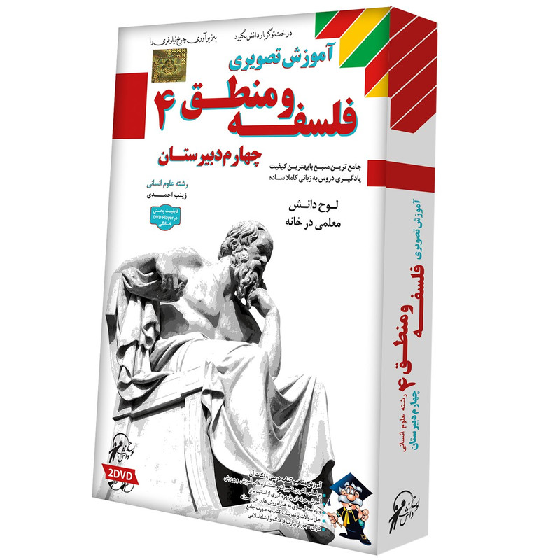 آموزش تصویری فلسفه و منطق 4 نشر لوح دانش